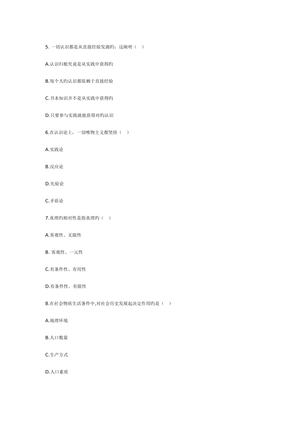 2025年成人高等学校招生全国统一考试专升本试题_第2页