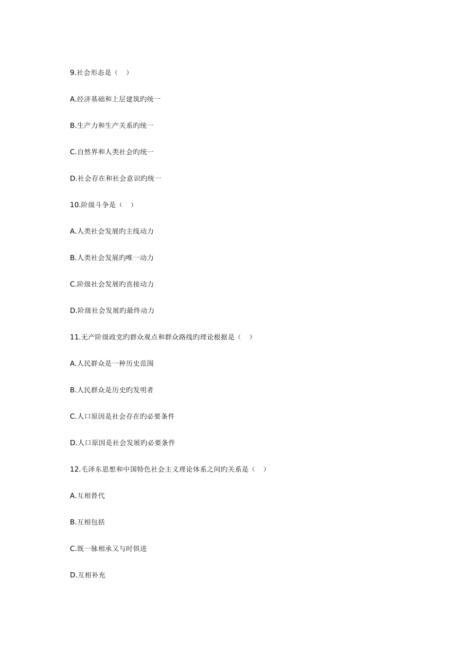 2025年成人高等学校招生全国统一考试专升本试题_第3页