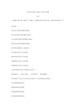 2025年成人高等学校招生全国统一考试专升本试题