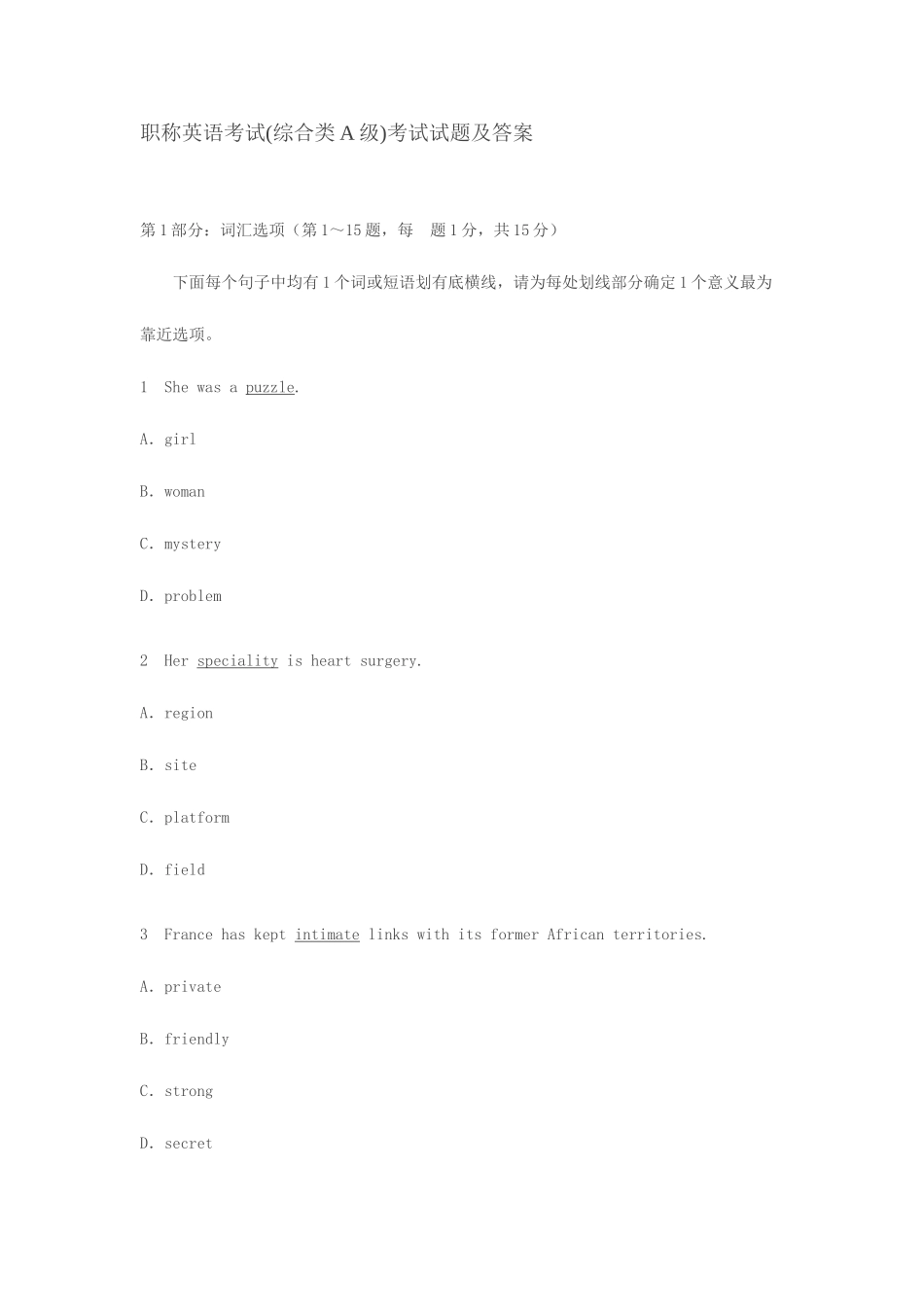 2025年职称英语考试综合类A级考试试题及答案_第1页