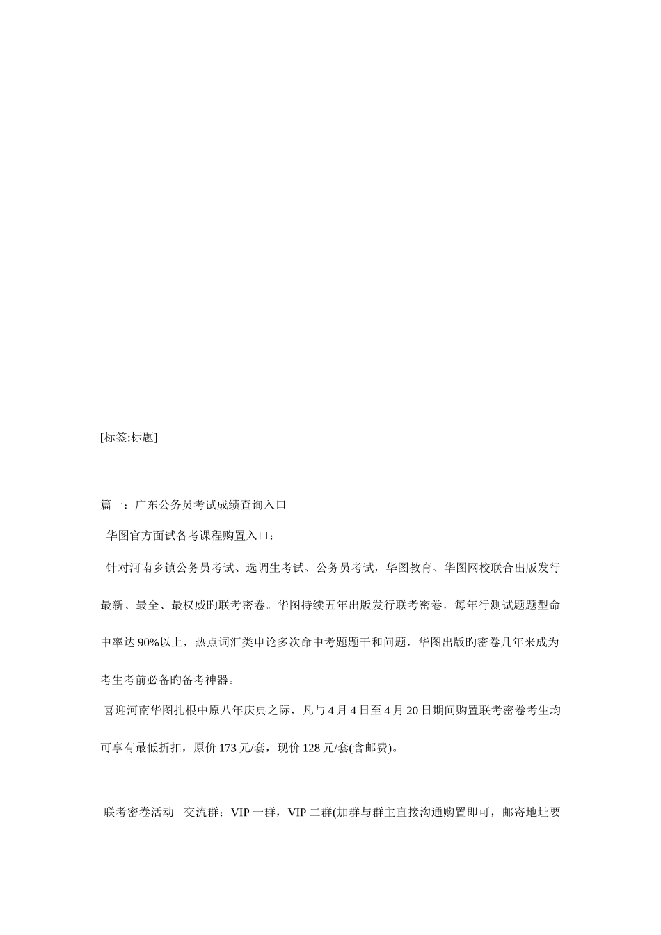 2025年小升初考试成绩查询入口_第1页