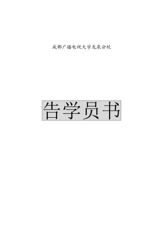 2025年成都广播电视大学龙泉分校