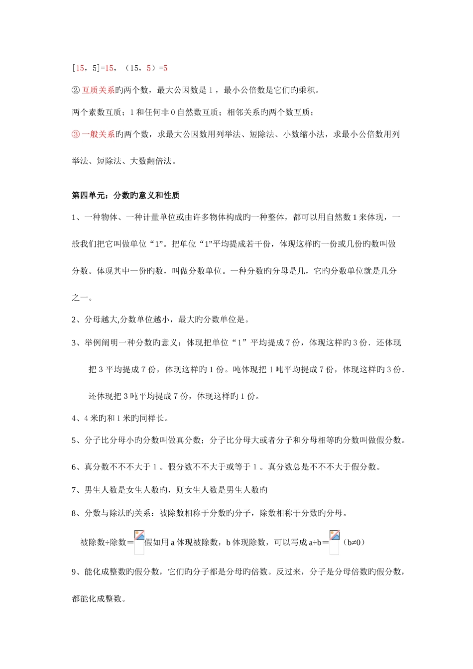 2025年苏教版五年级下册数学各单元知识点归纳_第3页