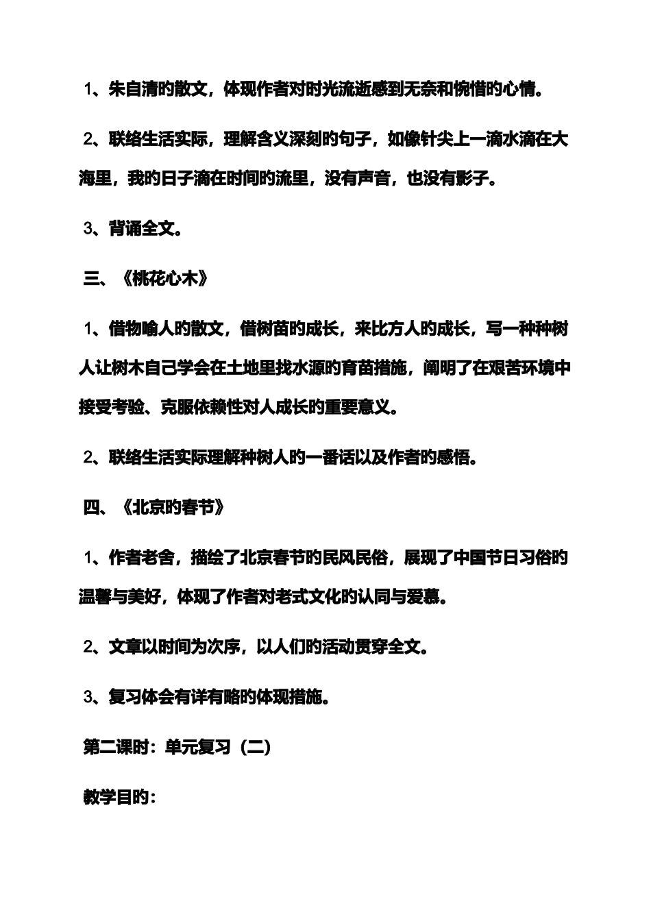 2025年小升初语文教案_第2页