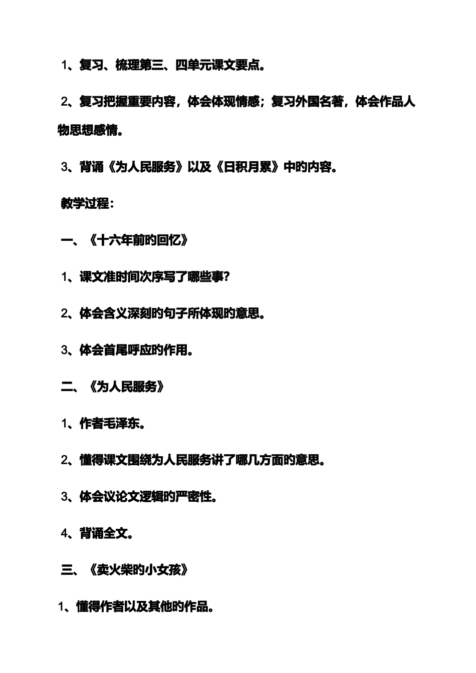 2025年小升初语文教案_第3页