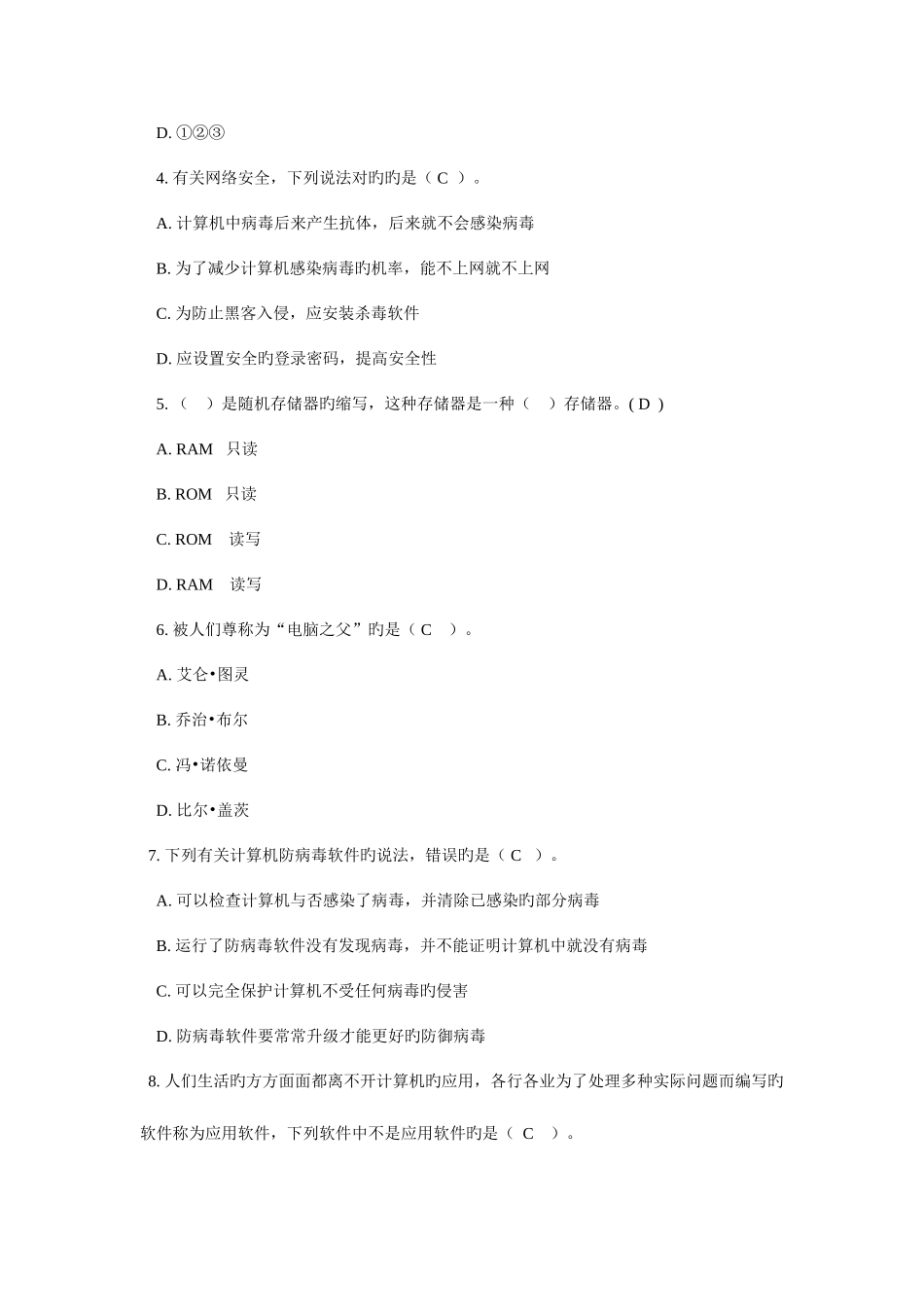 2025年计算机等级考试理论题_第2页