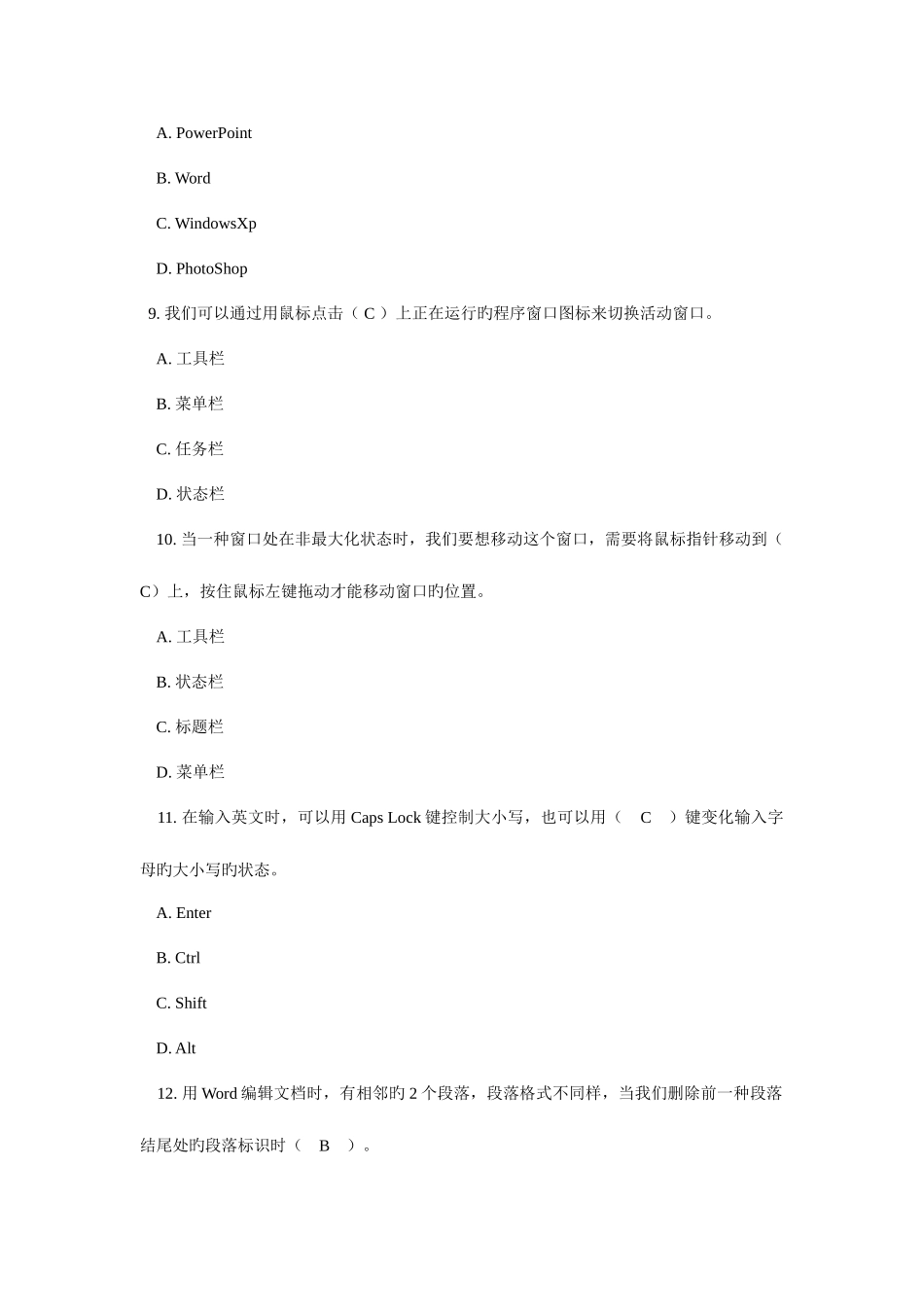 2025年计算机等级考试理论题_第3页