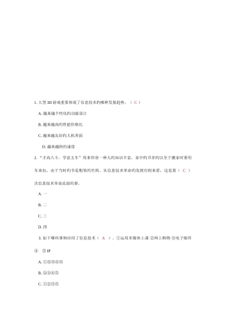 2025年计算机等级考试理论题