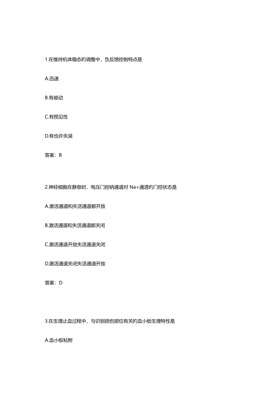 2025年考研西医综合真题及答案_第1页