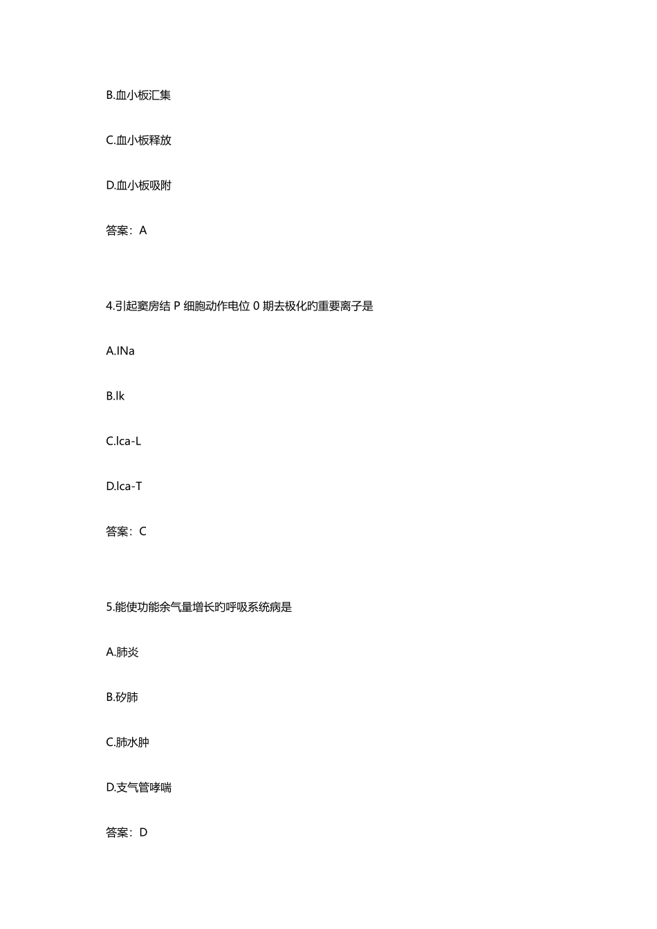 2025年考研西医综合真题及答案_第2页