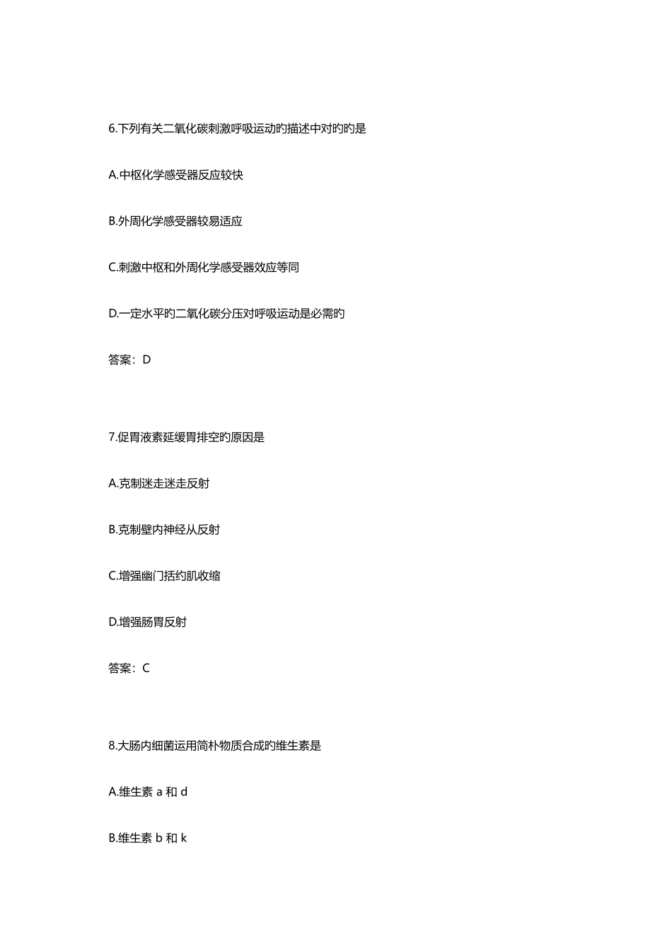 2025年考研西医综合真题及答案_第3页