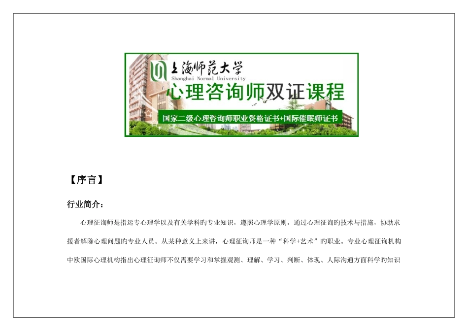 2025年心理咨询师培训教育学院上海师范大学_第2页