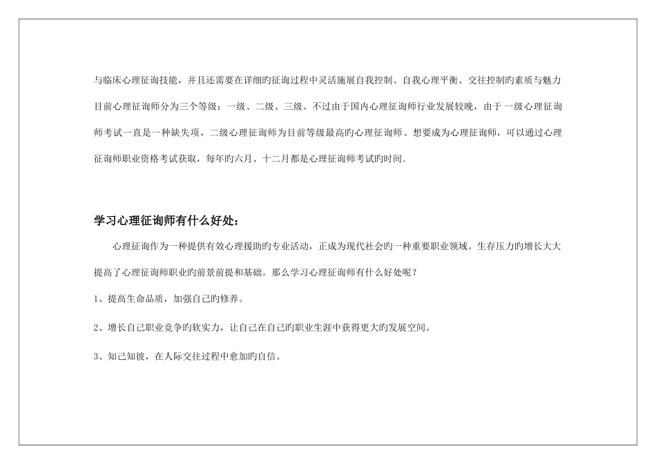 2025年心理咨询师培训教育学院上海师范大学_第3页