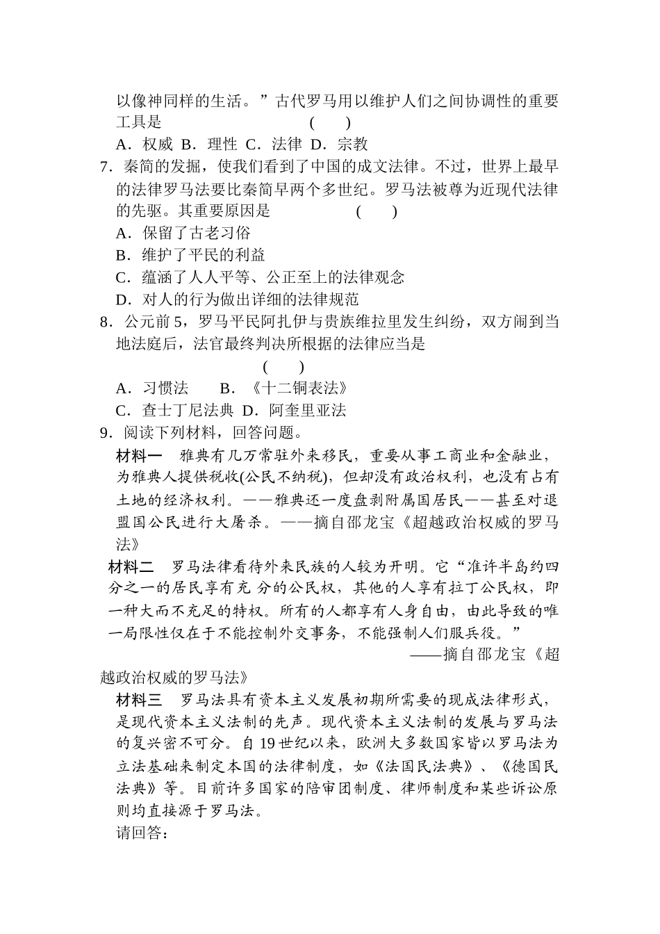 2025年高一历史上册知识点同步练习题_第2页