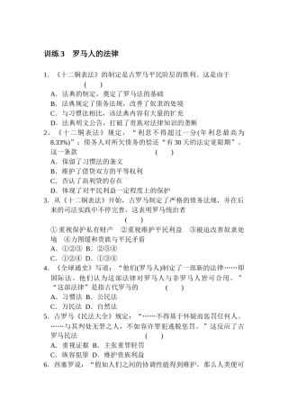 2025年高一历史上册知识点同步练习题