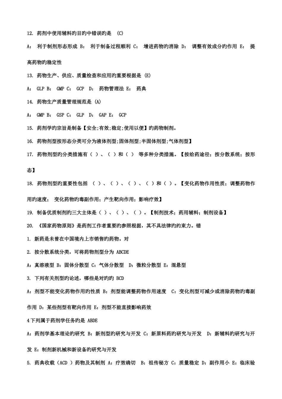 2025年药剂题库_第2页