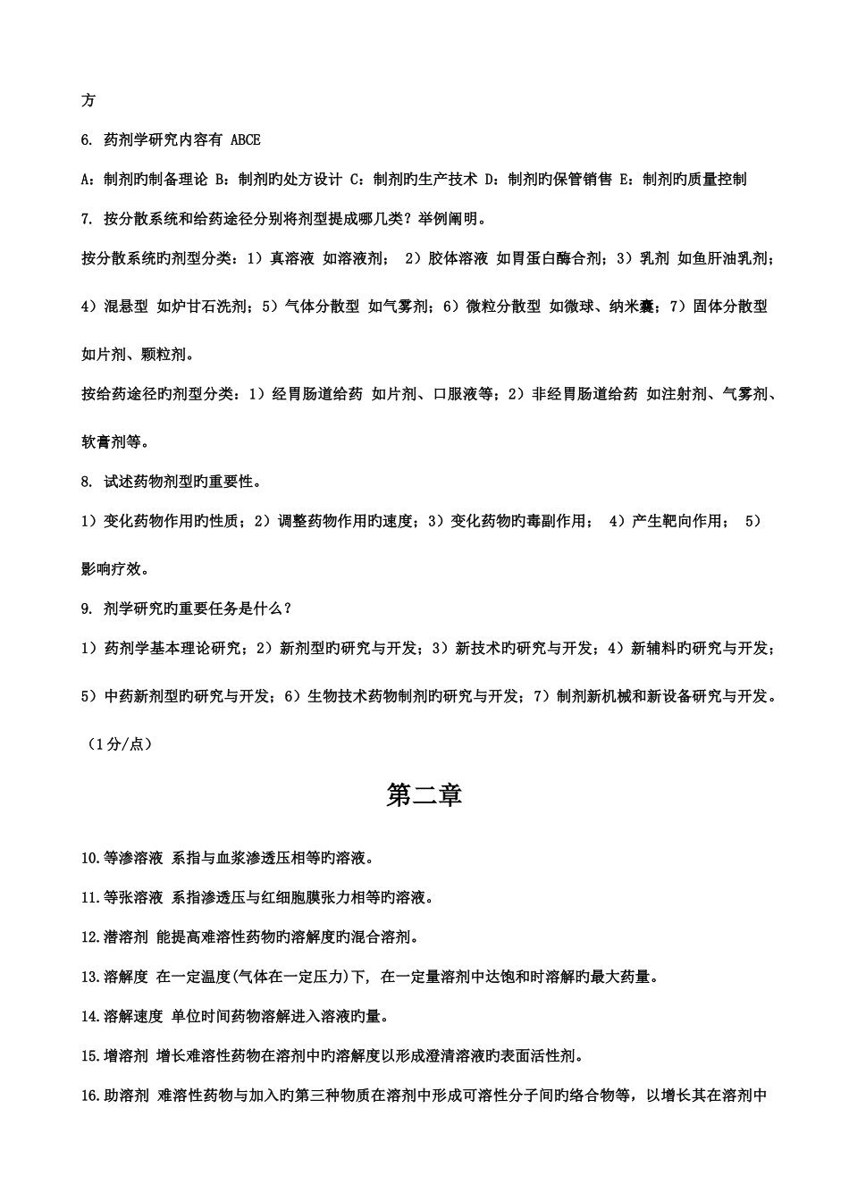 2025年药剂题库_第3页