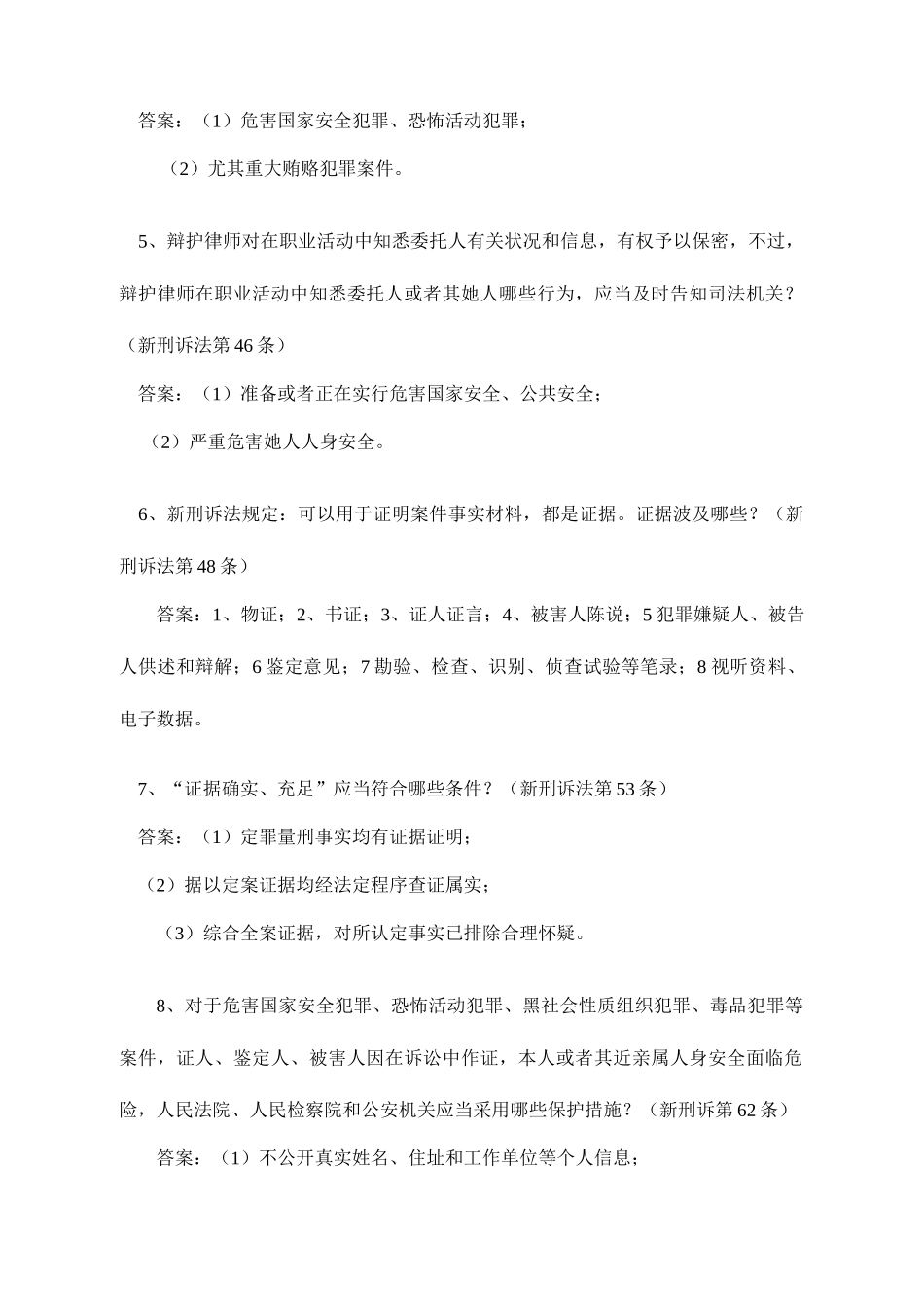 2025年市人民检察院新刑事诉讼法知识竞赛题目最终_第2页