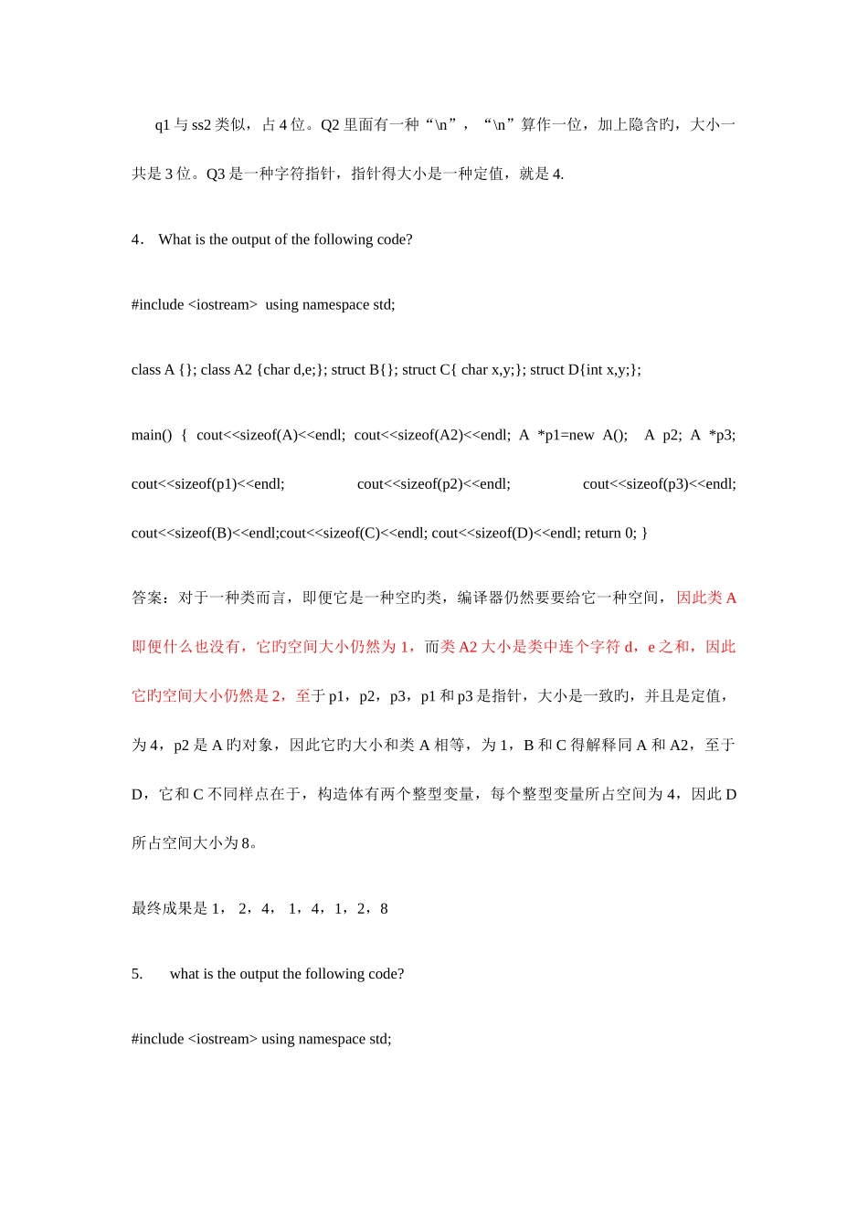 2025年软件工程师笔试题IT笔试题_第2页