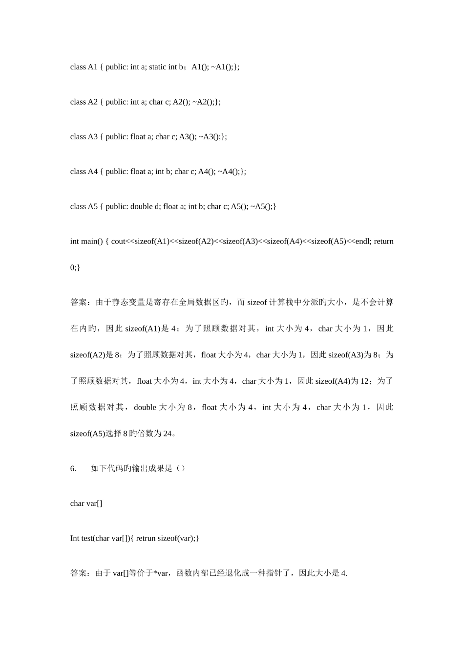 2025年软件工程师笔试题IT笔试题_第3页