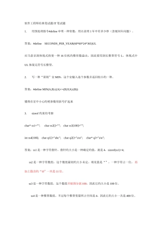 2025年软件工程师笔试题IT笔试题