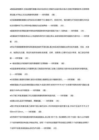2025年市政工程质量员考试判断题
