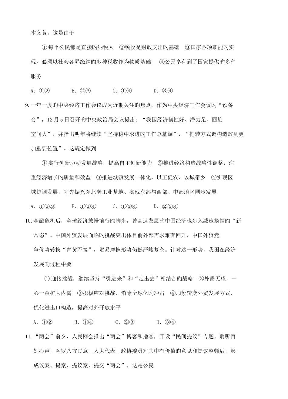 2025年辽宁省普兰店市高二学业水平模拟考试政治试题_第3页