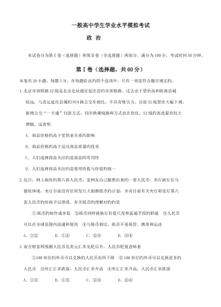 2025年辽宁省普兰店市高二学业水平模拟考试政治试题