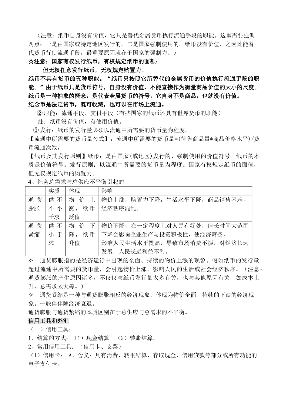 2025年艺特高考复习经济生活知识点总结_第3页