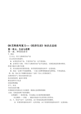2025年艺特高考复习经济生活知识点总结
