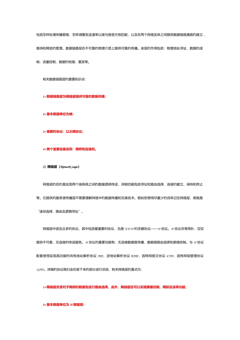 2025年计算机网络基础知识点总结_第3页