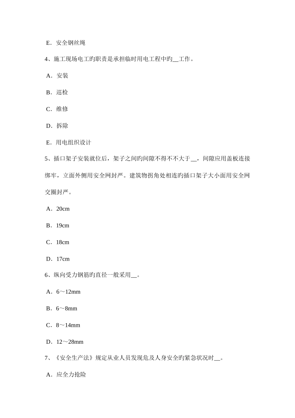 2025年广西B类安全员证书考试题_第2页
