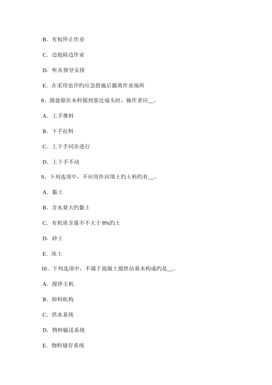 2025年广西B类安全员证书考试题_第3页