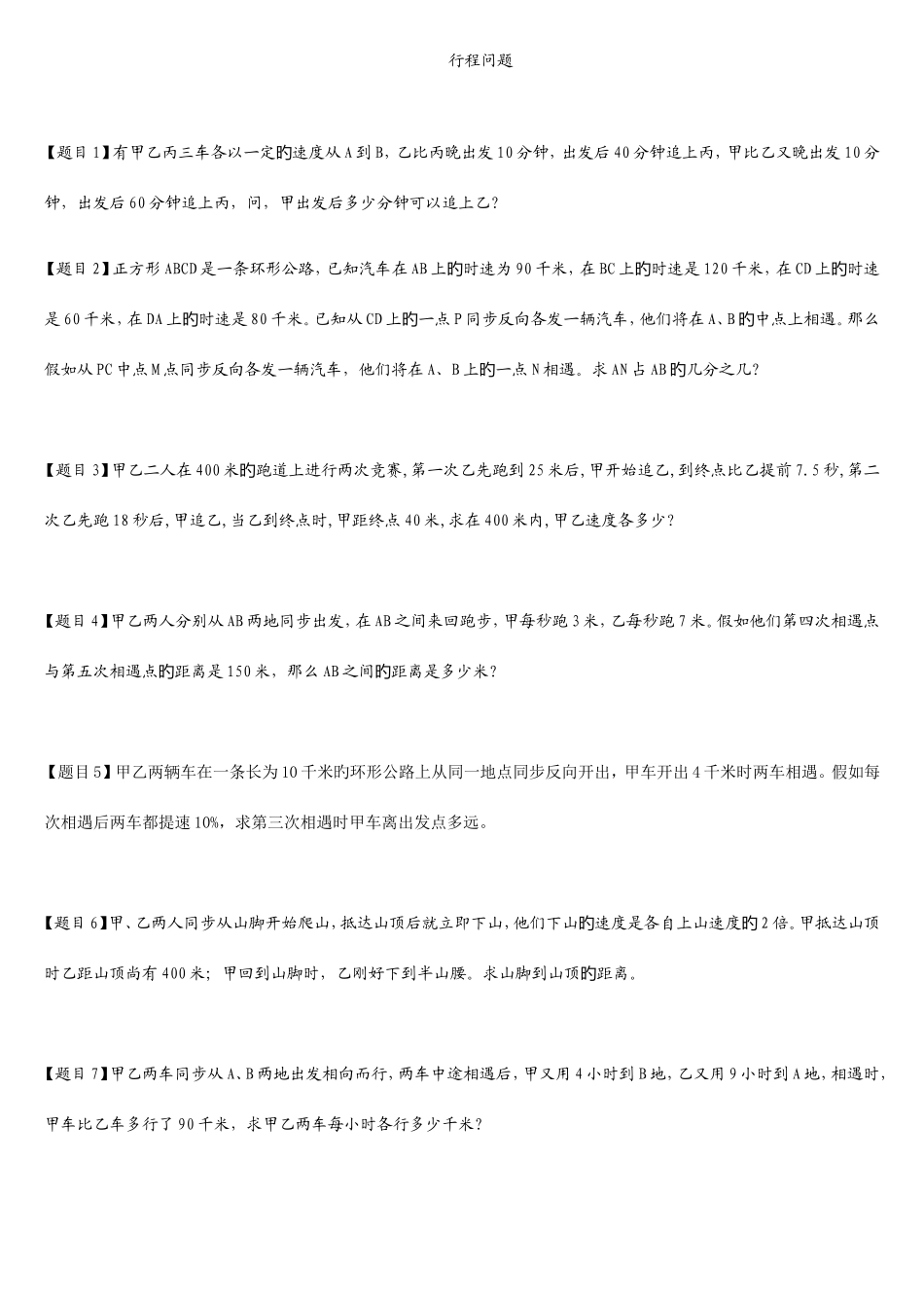 2025年小升初行程问题大全含答案_第1页