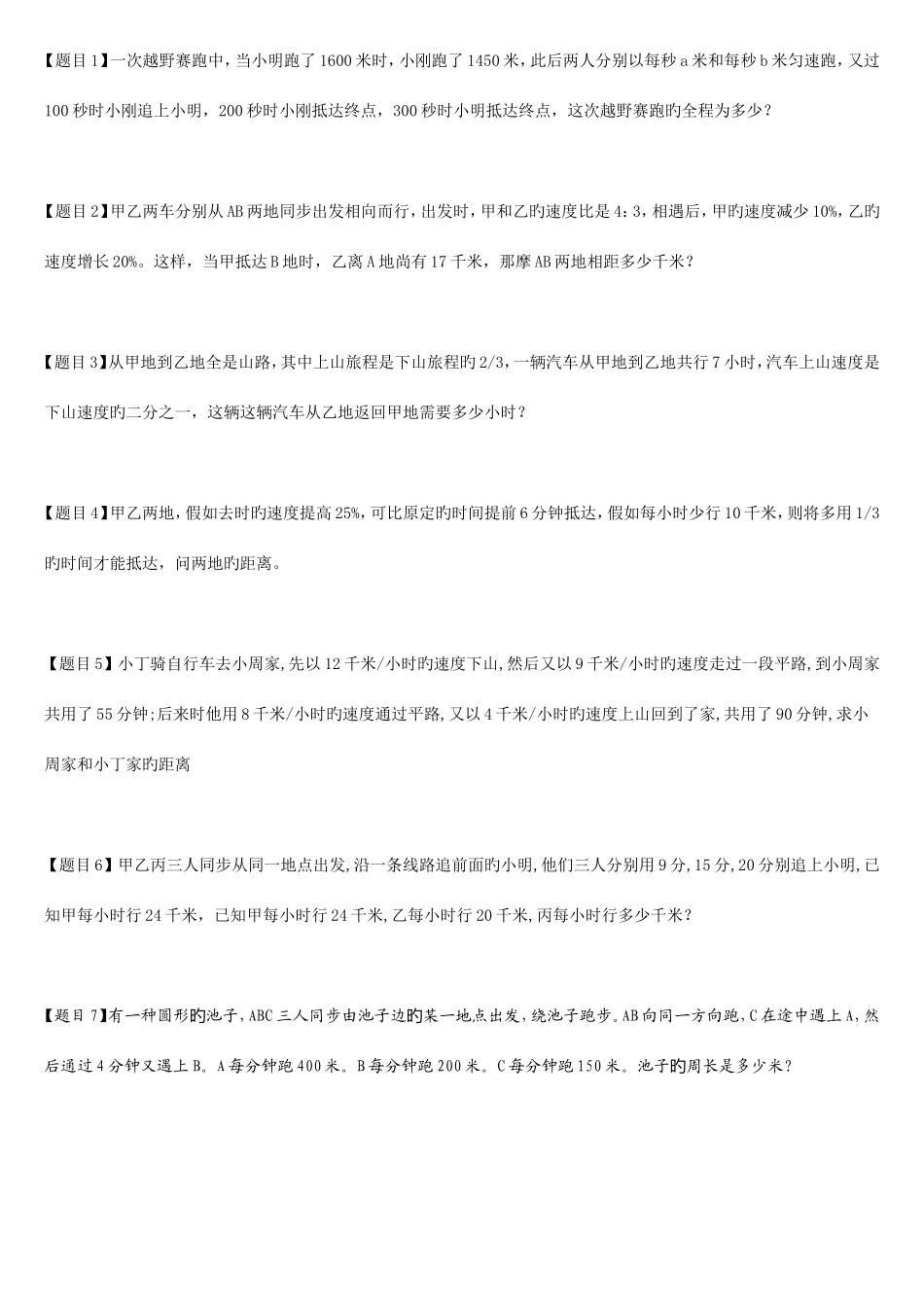 2025年小升初行程问题大全含答案_第2页