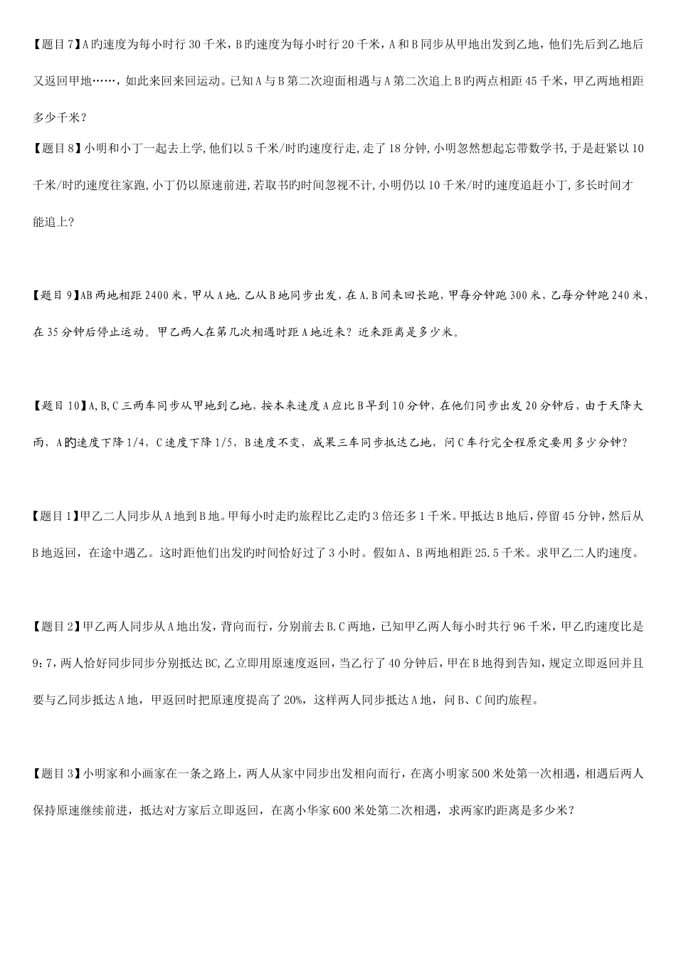 2025年小升初行程问题大全含答案_第3页