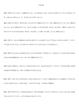 2025年小升初行程问题大全含答案
