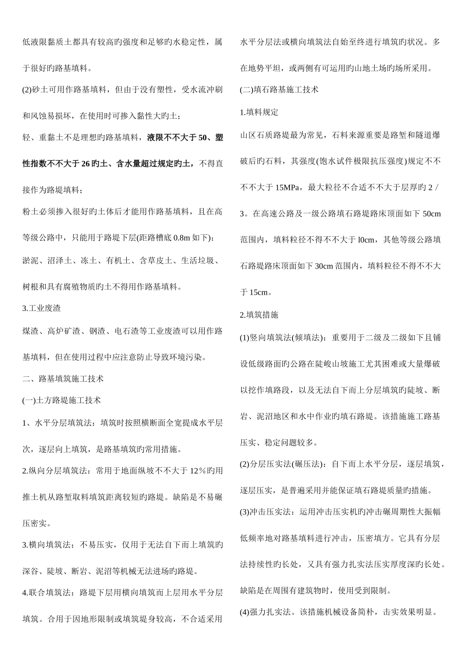 2025年路基一级建造师公路_第2页