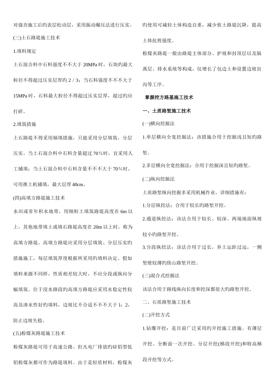 2025年路基一级建造师公路_第3页