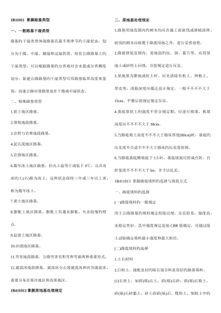 2025年路基一级建造师公路