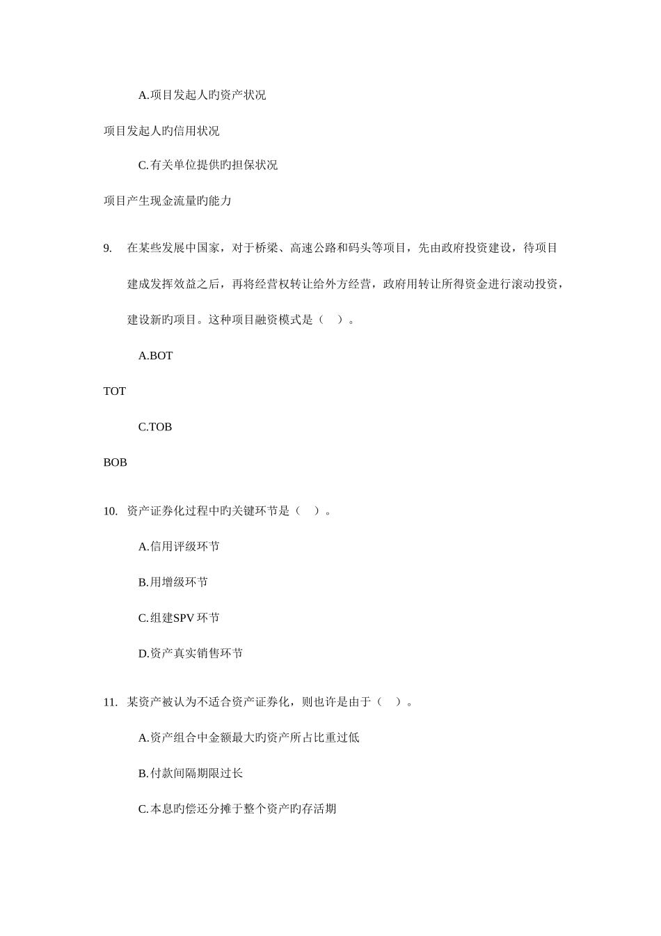 2025年工商银行招聘与实务试题及答案_第3页