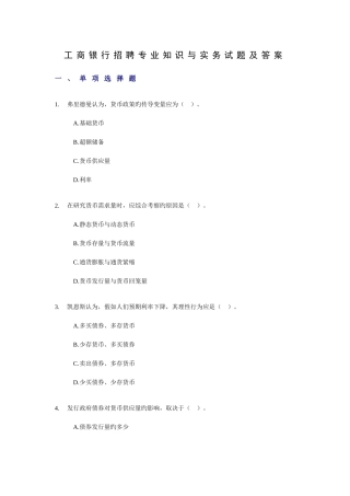 2025年工商银行招聘与实务试题及答案