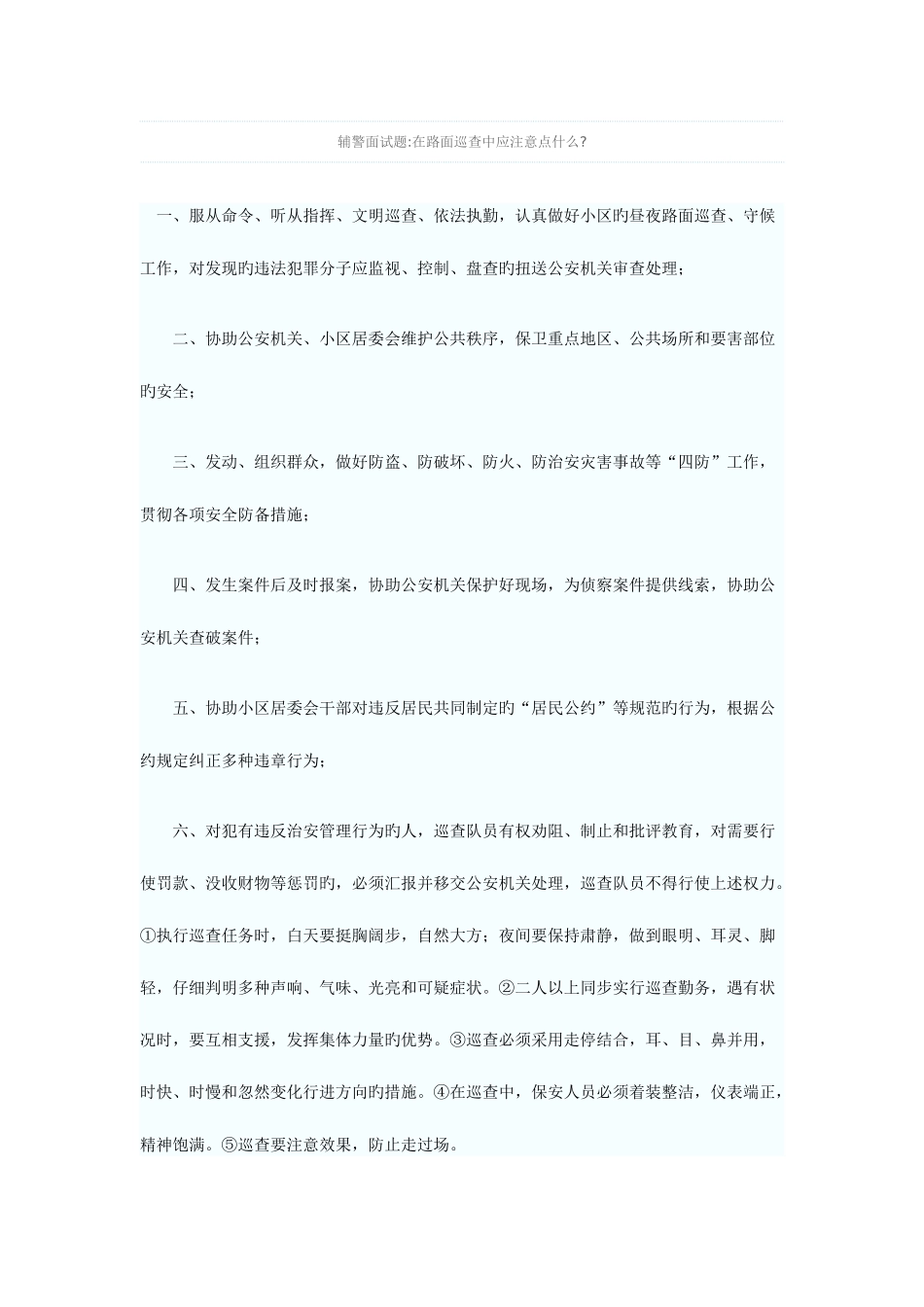 2025年辅警面试题_第1页