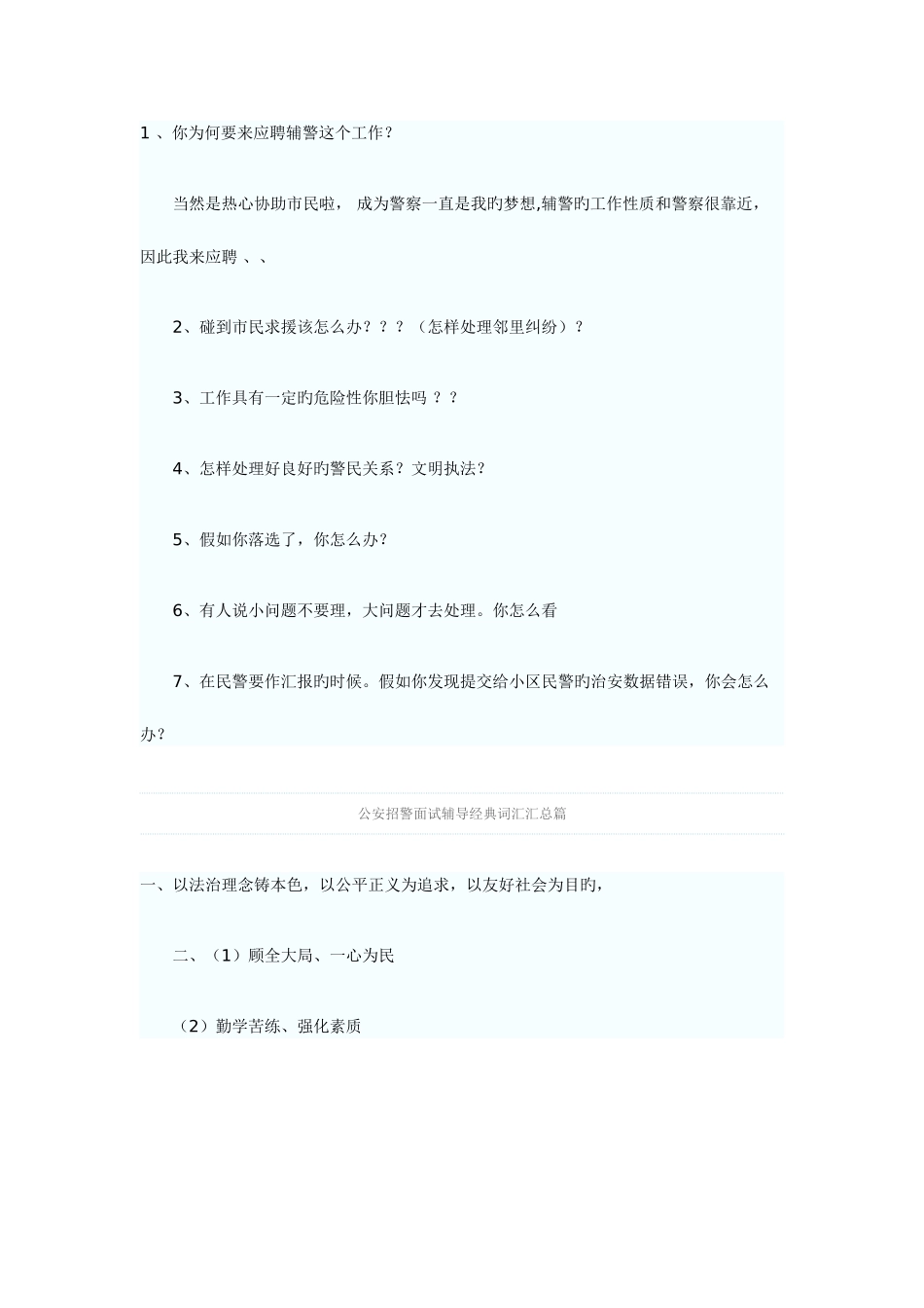 2025年辅警面试题_第2页