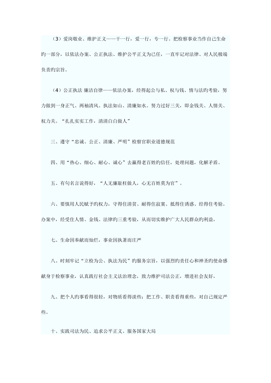 2025年辅警面试题_第3页