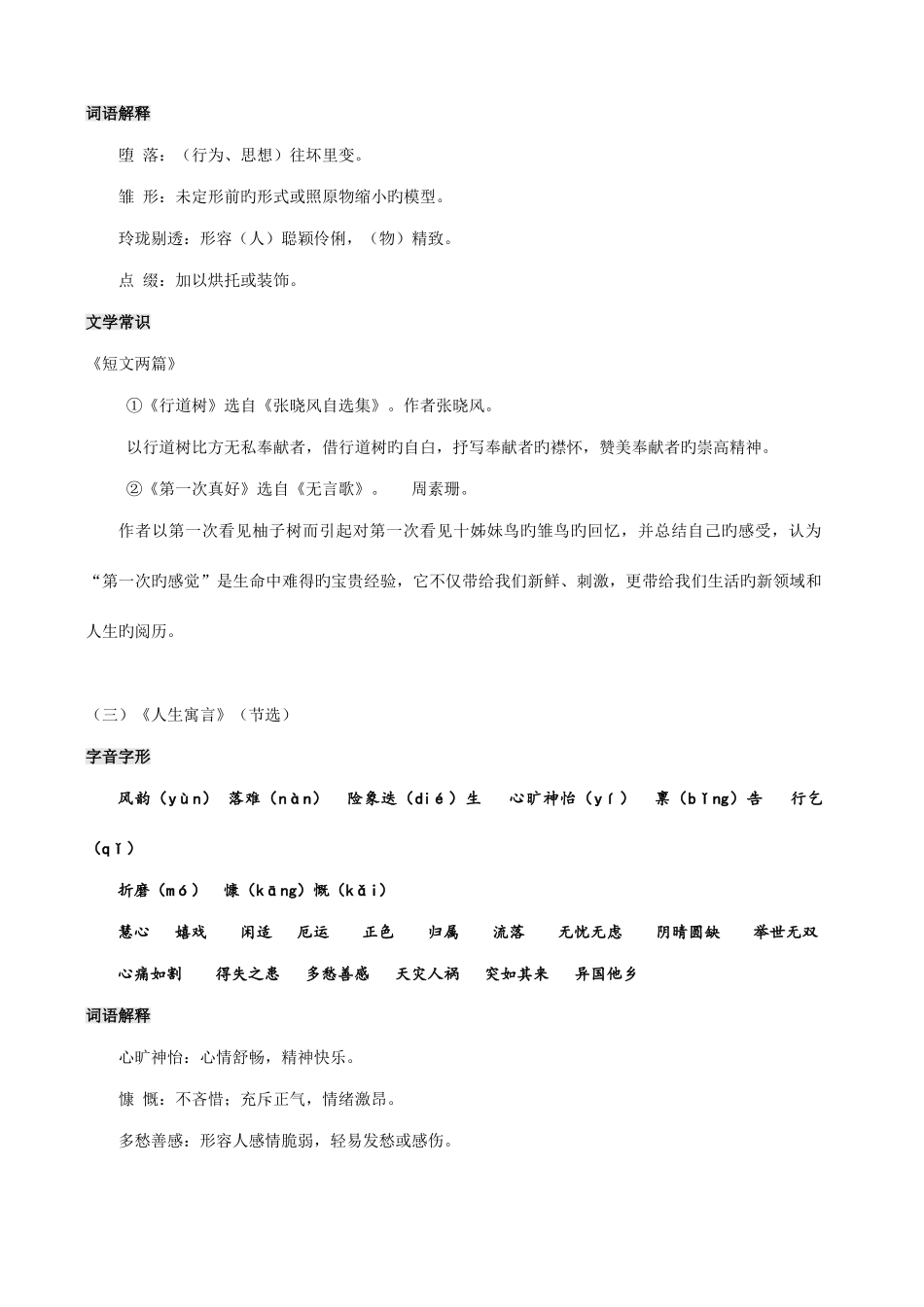 2025年小升初语文暑假衔接初一第二单元_第2页