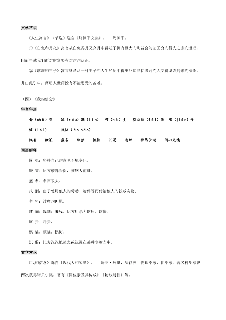 2025年小升初语文暑假衔接初一第二单元_第3页