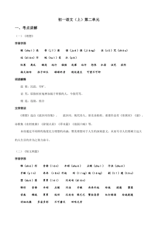 2025年小升初语文暑假衔接初一第二单元