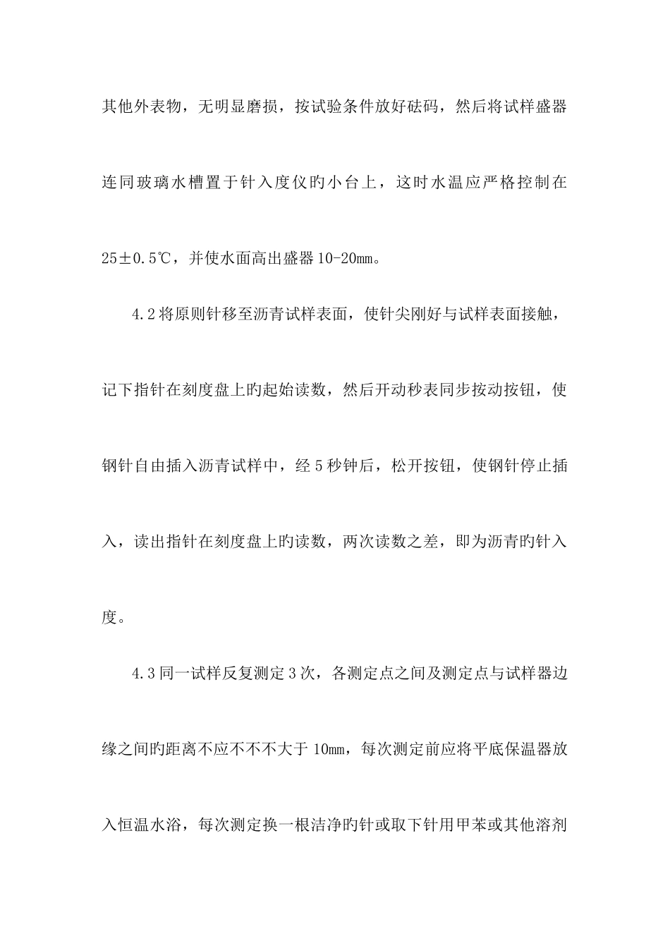 2025年路面试验仪器操作规程_第2页