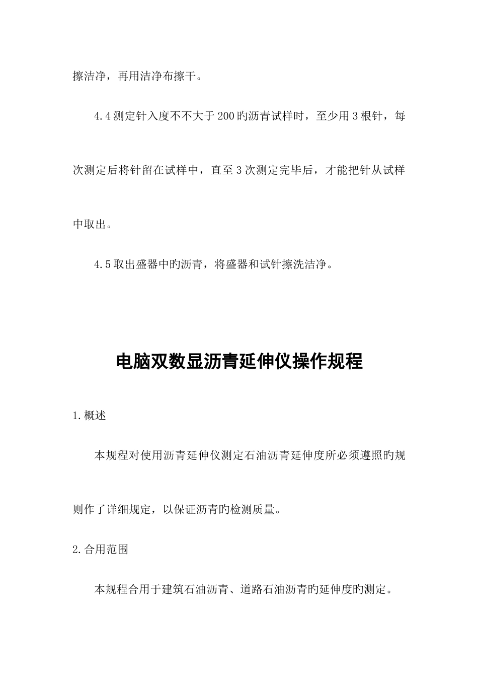 2025年路面试验仪器操作规程_第3页